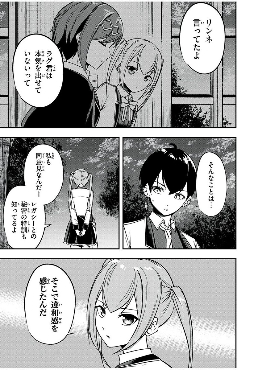 剣帝学院の魔眼賢者 第39話 - Page 13