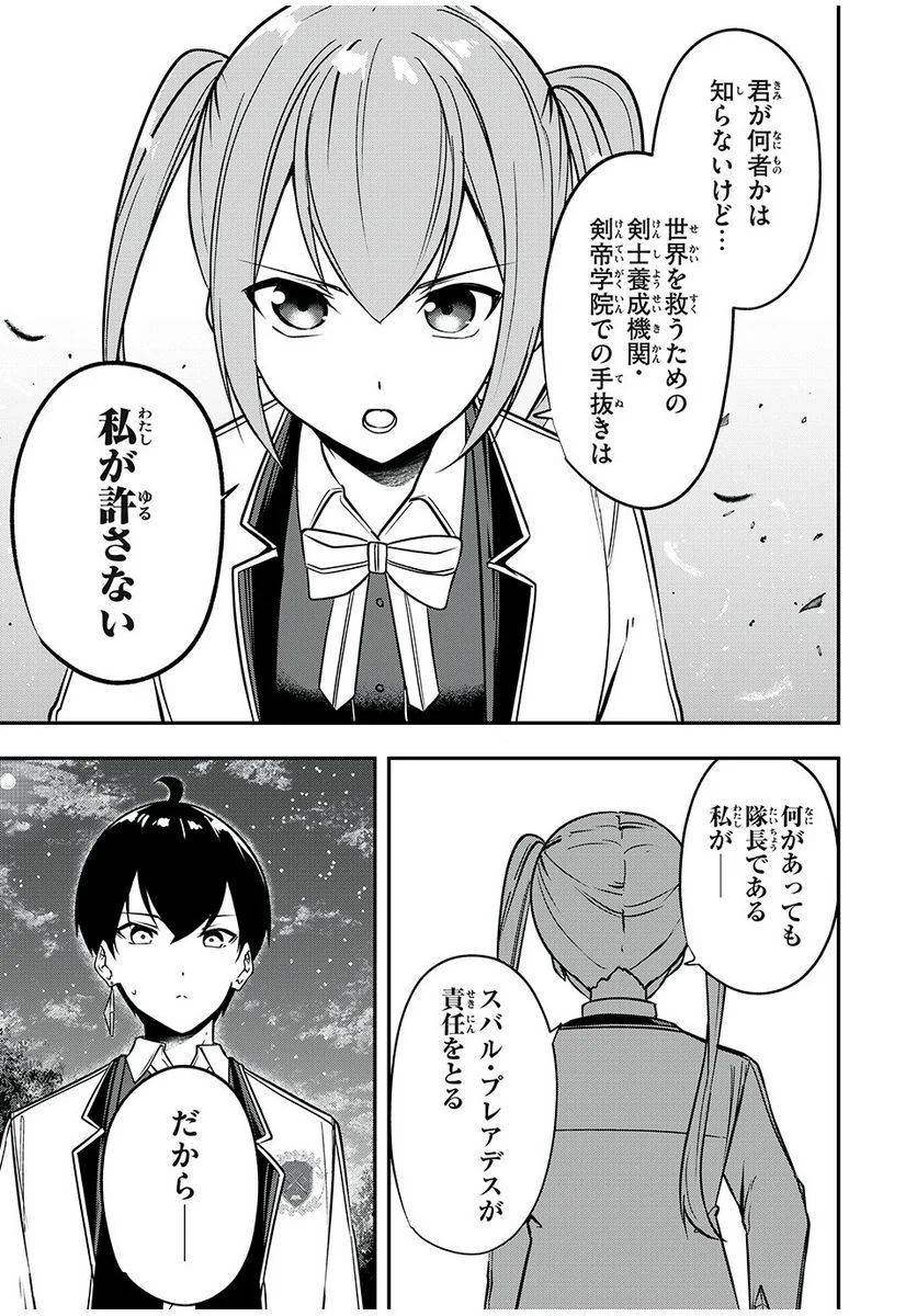 剣帝学院の魔眼賢者 第39話 - Page 17