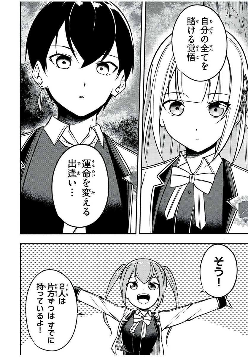 剣帝学院の魔眼賢者 第39話 - Page 4