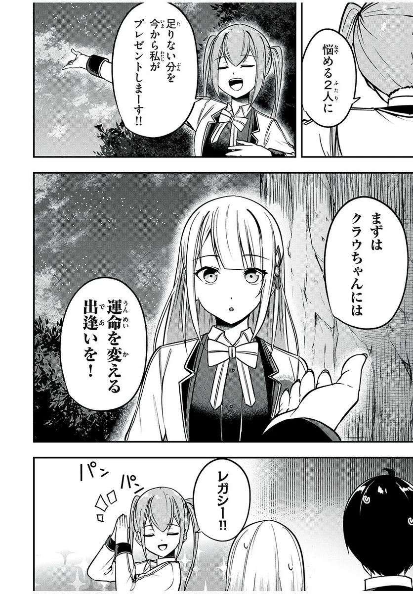 剣帝学院の魔眼賢者 第39話 - Page 6