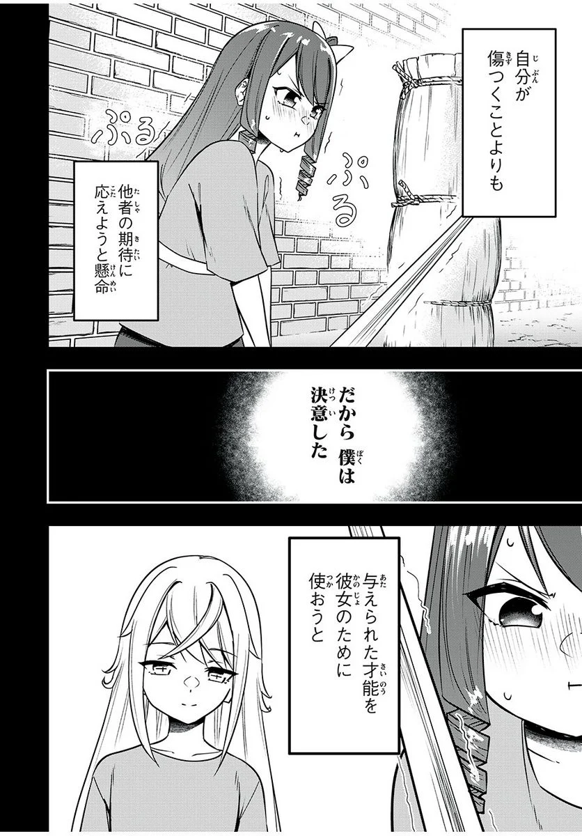 剣帝学院の魔眼賢者 第34話 - Page 2