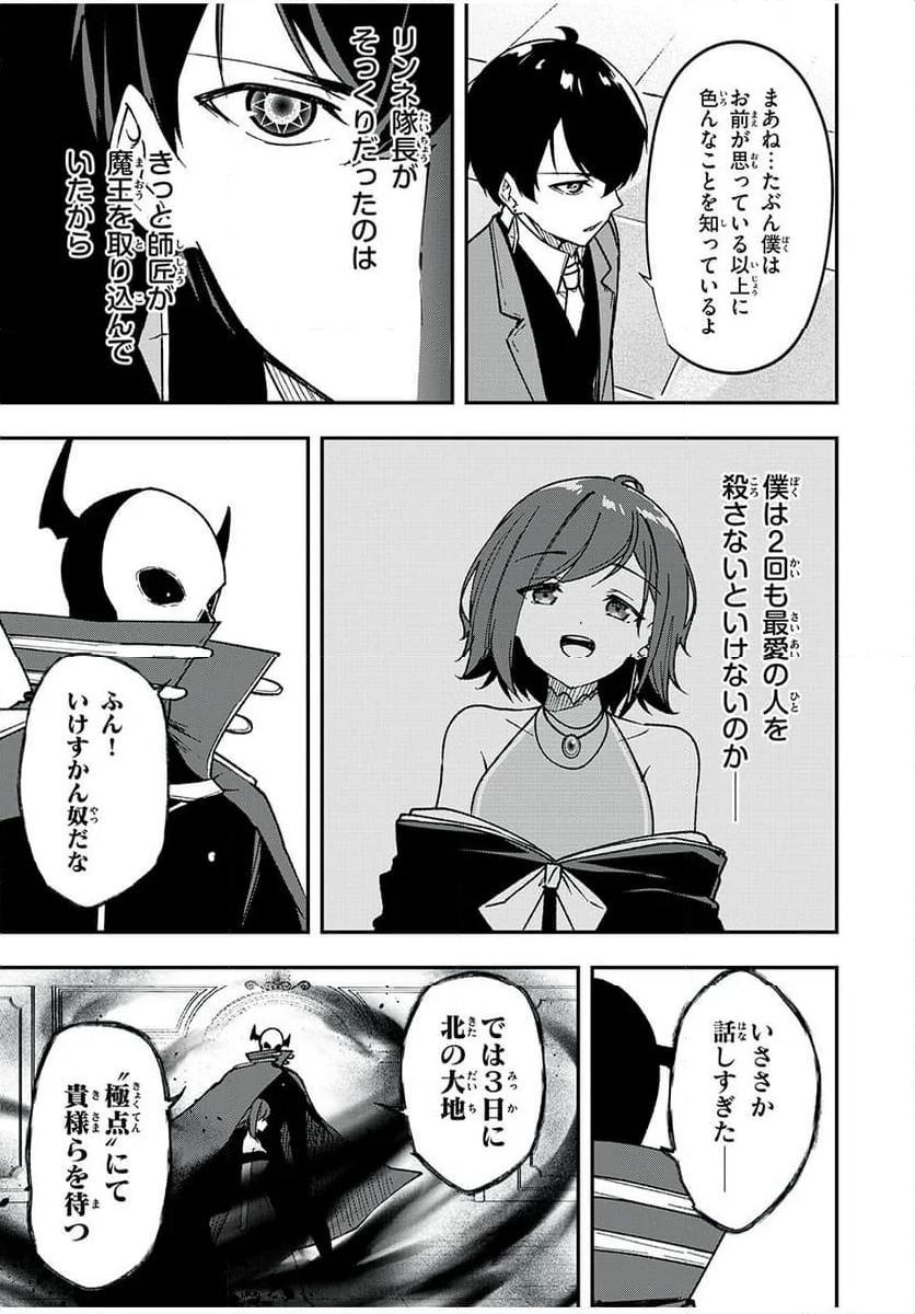 剣帝学院の魔眼賢者 第64話 - Page 5