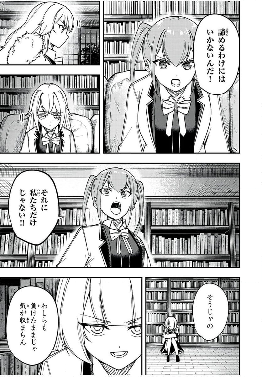 剣帝学院の魔眼賢者 第64話 - Page 7