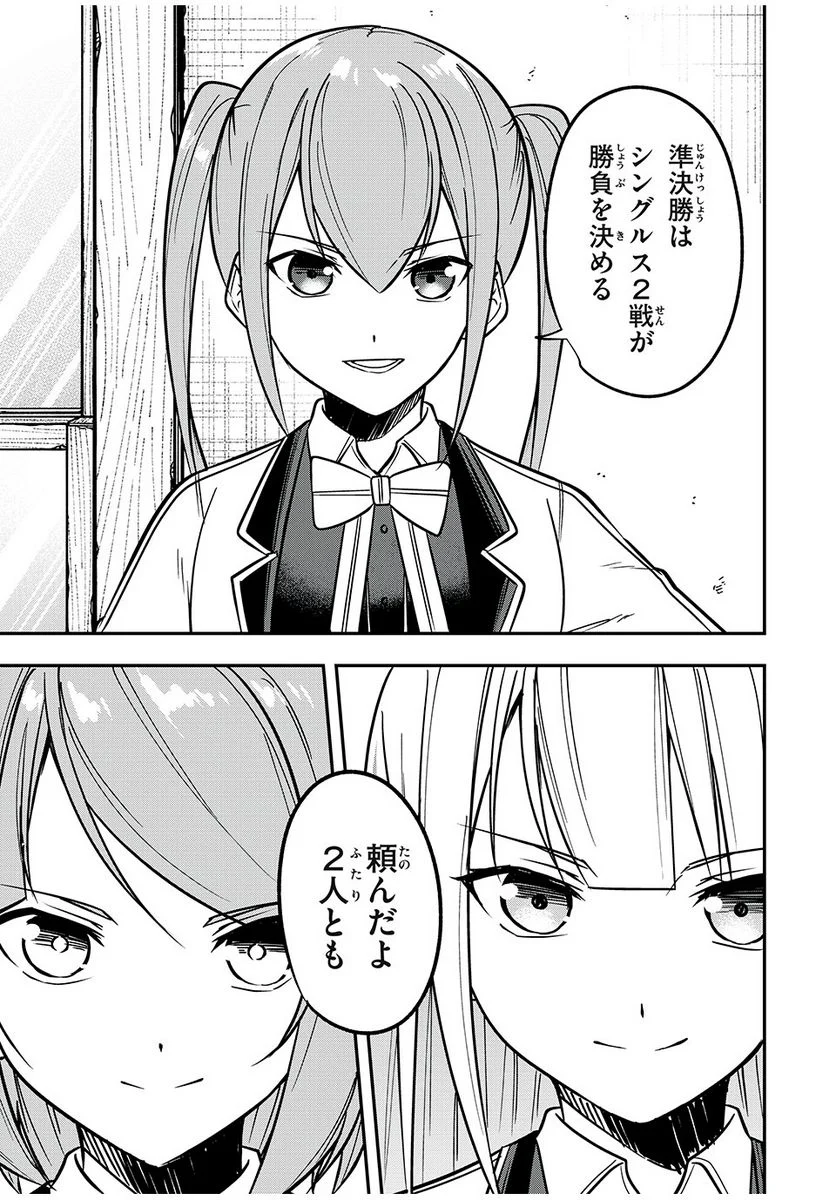 剣帝学院の魔眼賢者 第43話 - Page 15