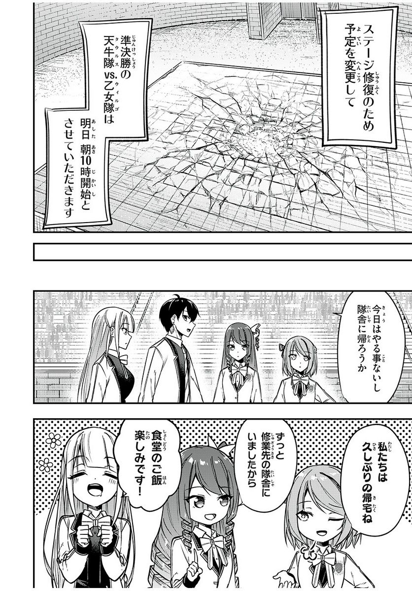 剣帝学院の魔眼賢者 第43話 - Page 4