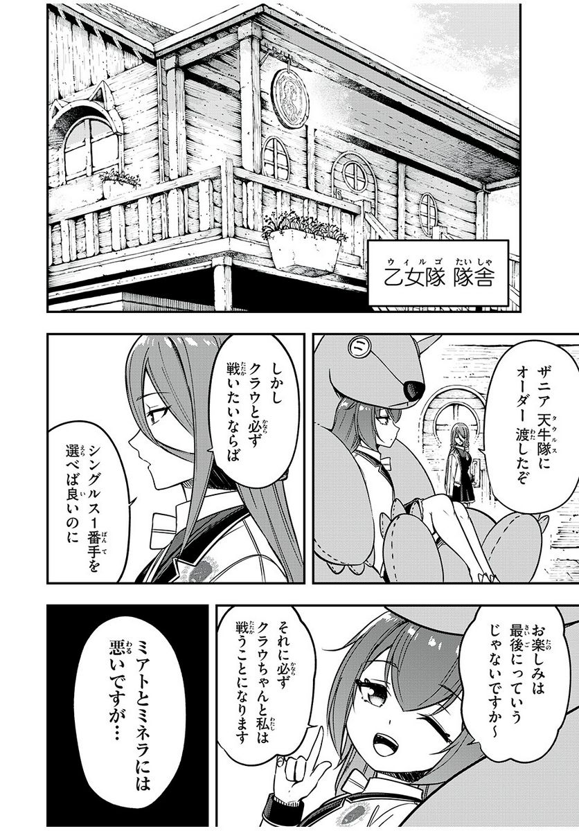 剣帝学院の魔眼賢者 第43話 - Page 6