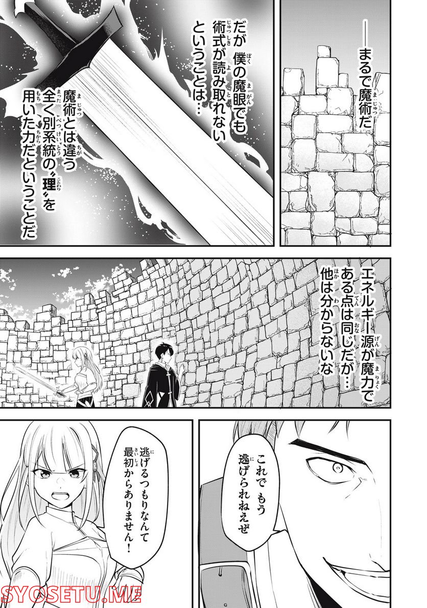 剣帝学院の魔眼賢者 第3話 - Page 7