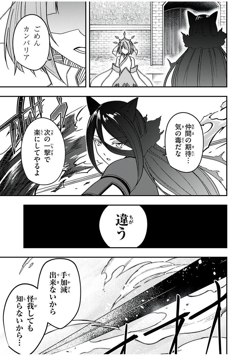 剣帝学院の魔眼賢者 第46話 - Page 19