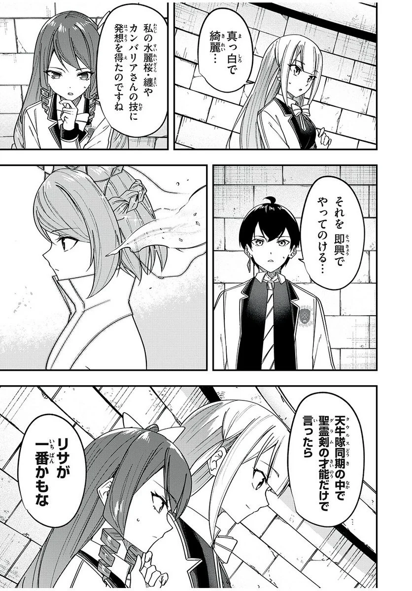 剣帝学院の魔眼賢者 第46話 - Page 9