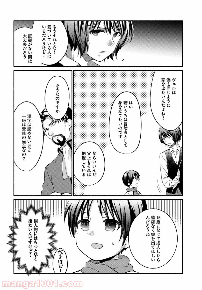 八男って、それはないでしょう！ ～はじまりの物語～ 第5.2話 - Page 5