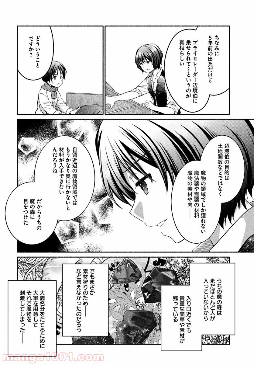 八男って、それはないでしょう！ ～はじまりの物語～ 第5.2話 - Page 9