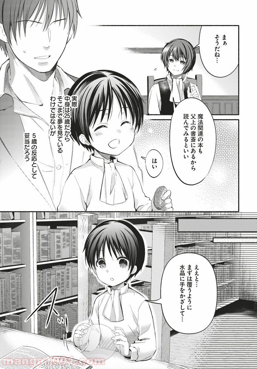 八男って、それはないでしょう！ ～はじまりの物語～ 第1話 - Page 23