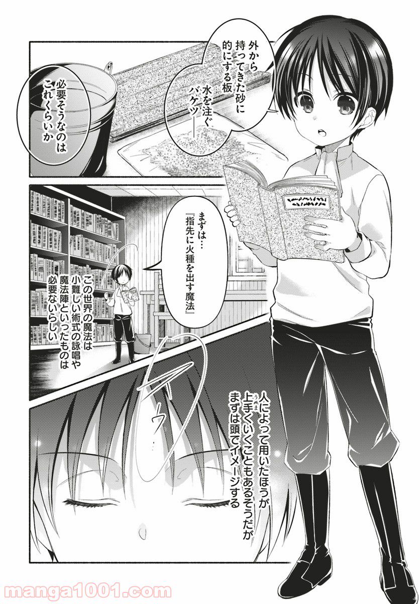 八男って、それはないでしょう！ ～はじまりの物語～ 第1話 - Page 26