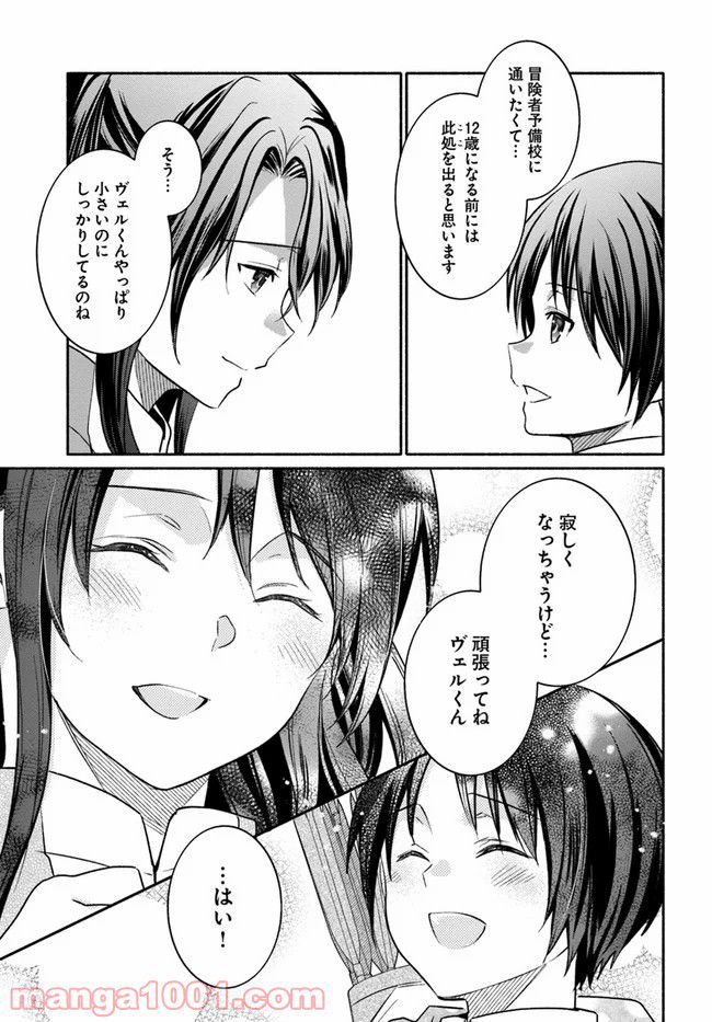 八男って、それはないでしょう！ ～はじまりの物語～ 第9話 - Page 20