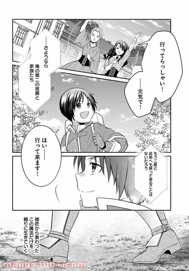 八男って、それはないでしょう！ ～はじまりの物語～ 第9話 - Page 25