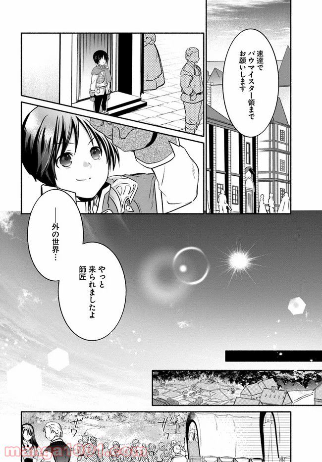 八男って、それはないでしょう！ ～はじまりの物語～ 第9話 - Page 29