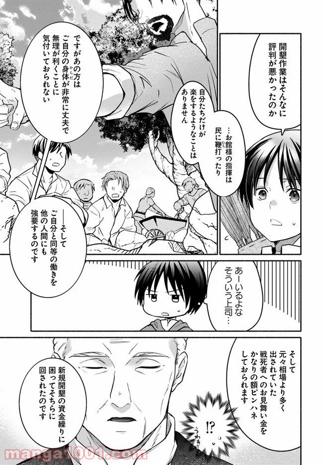 八男って、それはないでしょう！ ～はじまりの物語～ 第9話 - Page 6