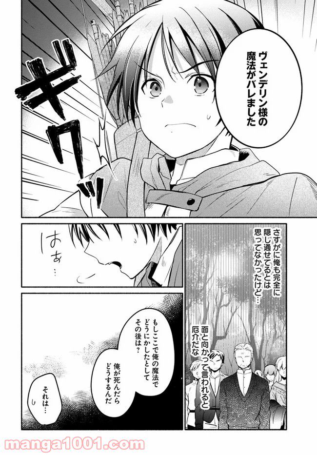 八男って、それはないでしょう！ ～はじまりの物語～ 第9話 - Page 9