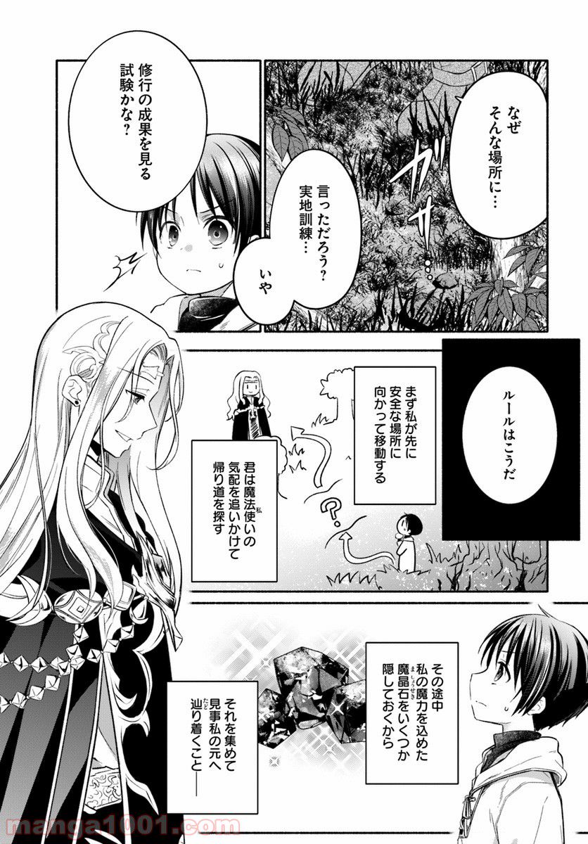 八男って、それはないでしょう！ ～はじまりの物語～ 第3話 - Page 15