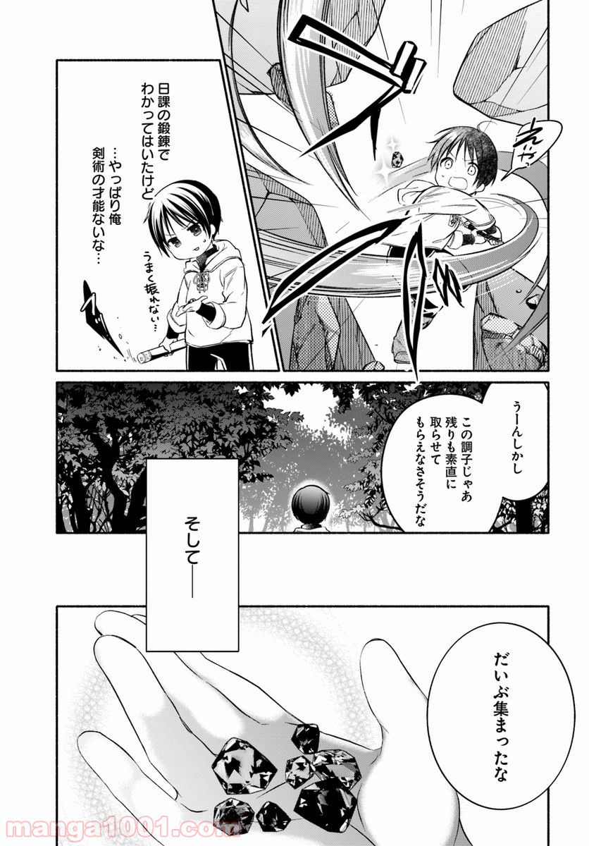 八男って、それはないでしょう！ ～はじまりの物語～ 第3話 - Page 21