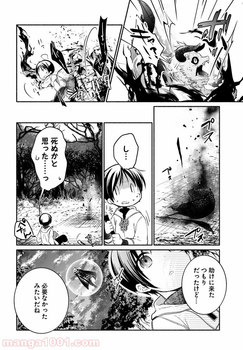 八男って、それはないでしょう！ ～はじまりの物語～ 第3話 - Page 28