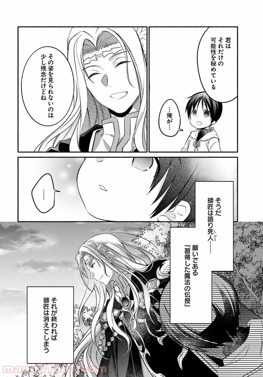 八男って、それはないでしょう！ ～はじまりの物語～ 第3話 - Page 32