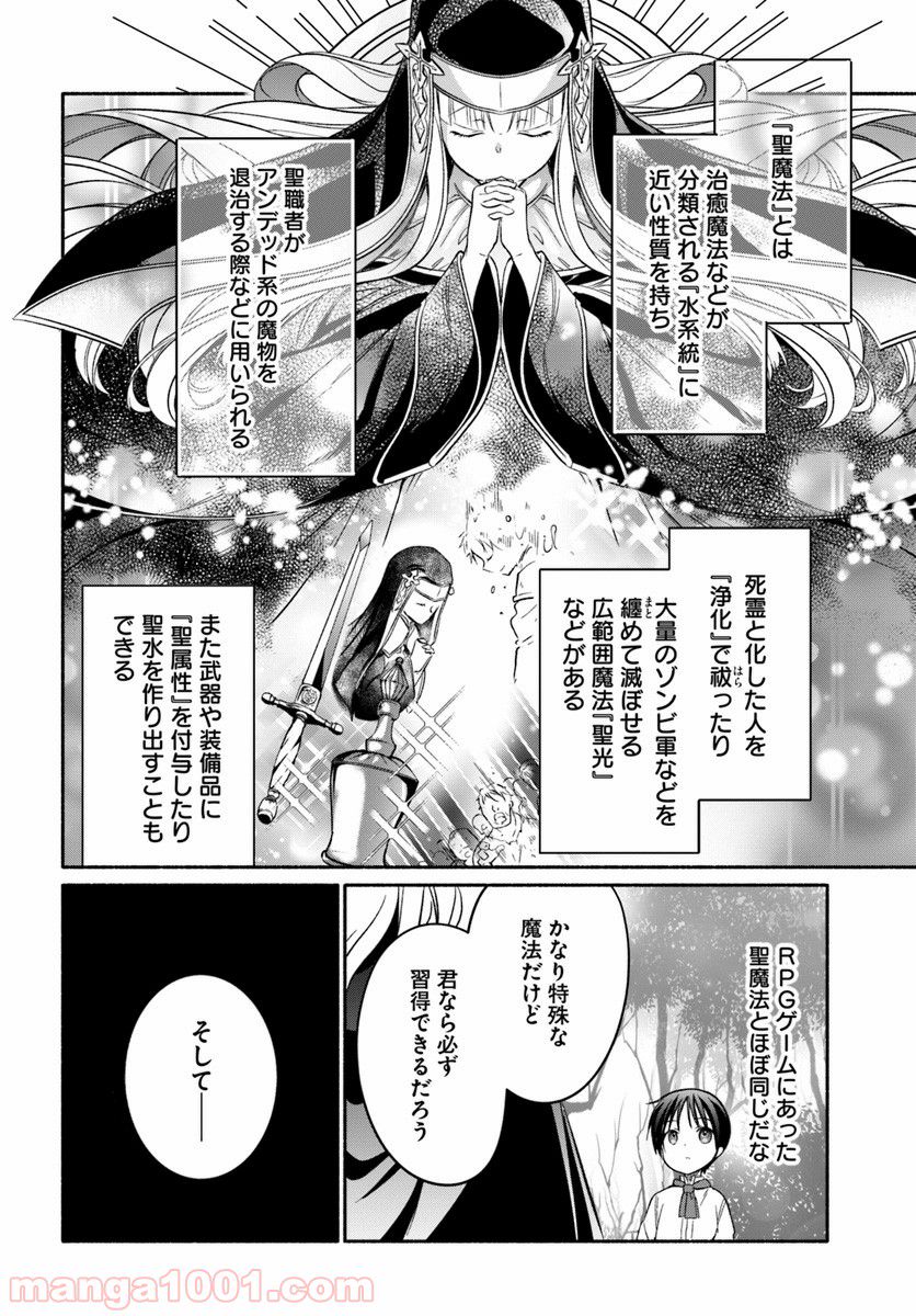 八男って、それはないでしょう！ ～はじまりの物語～ 第3話 - Page 34