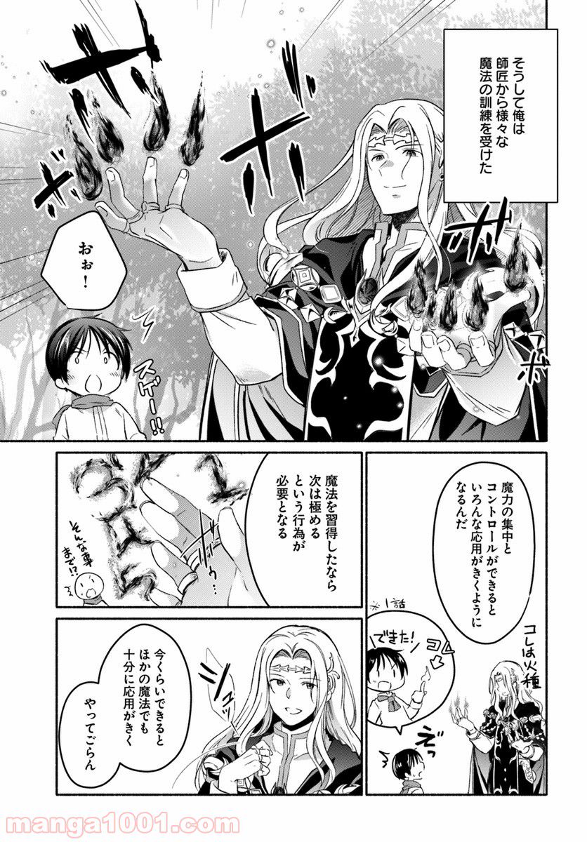 八男って、それはないでしょう！ ～はじまりの物語～ 第3話 - Page 7