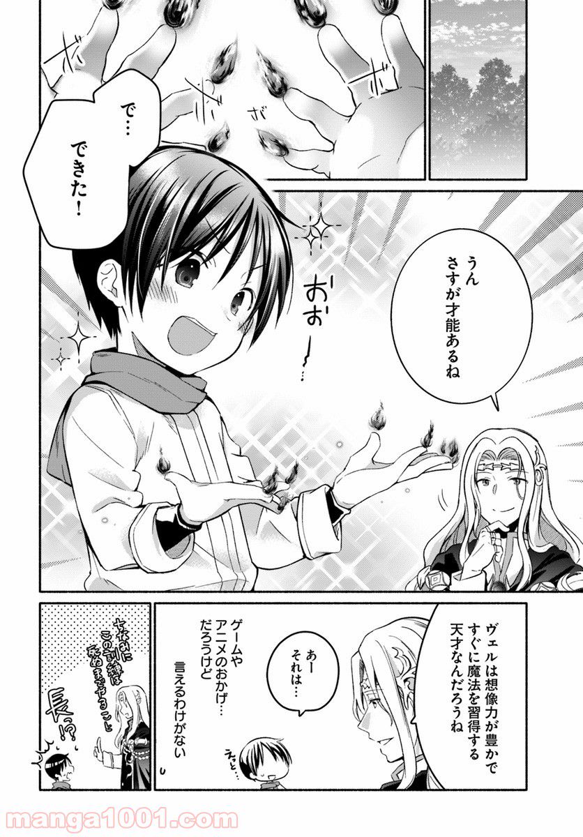 八男って、それはないでしょう！ ～はじまりの物語～ 第3話 - Page 8