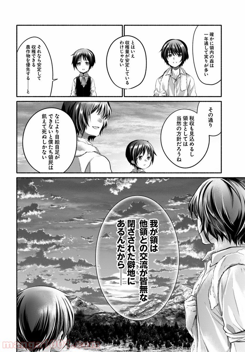 八男って、それはないでしょう！ ～はじまりの物語～ 第2話 - Page 16