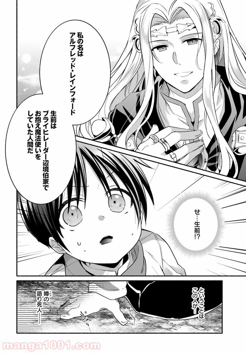 八男って、それはないでしょう！ ～はじまりの物語～ 第2話 - Page 26