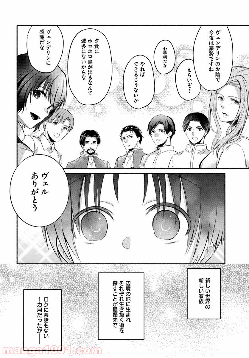 八男って、それはないでしょう！ ～はじまりの物語～ 第2話 - Page 6