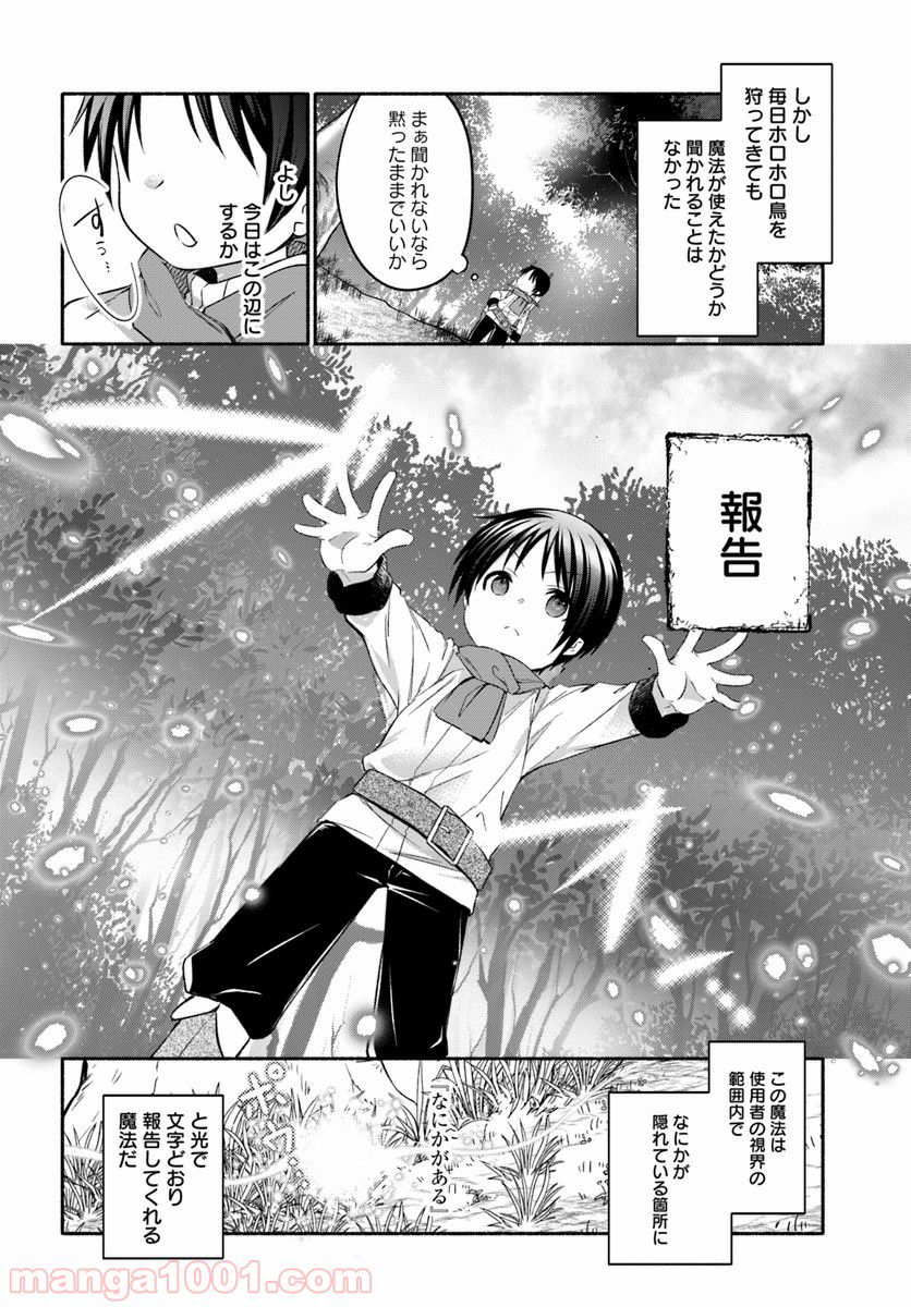 八男って、それはないでしょう！ ～はじまりの物語～ 第2話 - Page 8