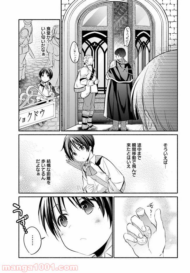 八男って、それはないでしょう！ ～はじまりの物語～ 第6.5話 - Page 14