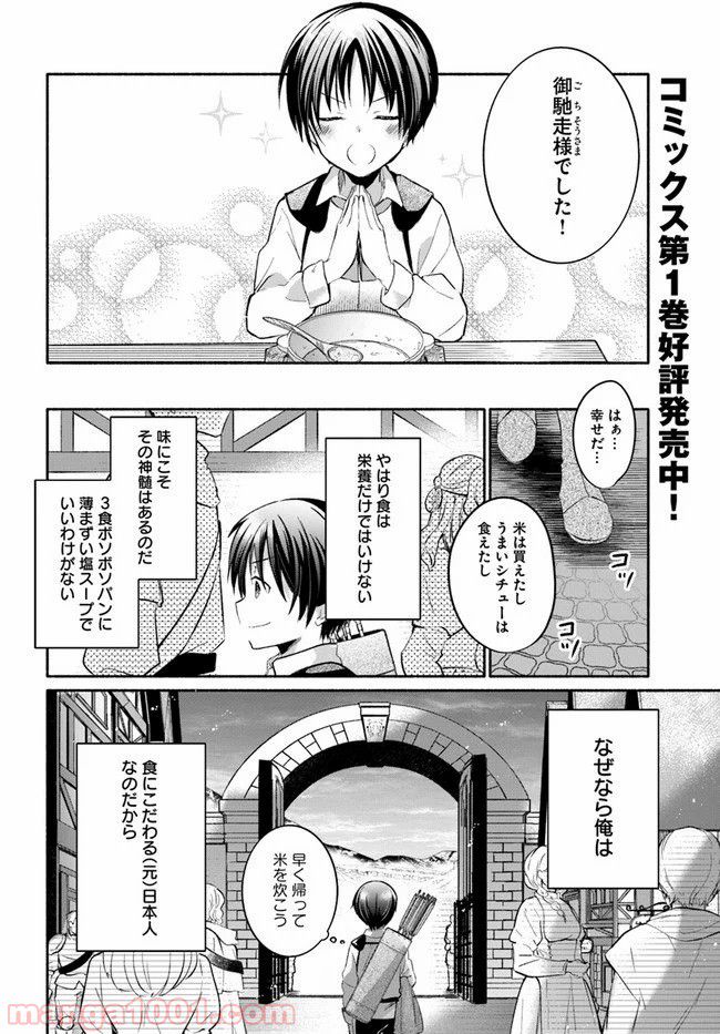 八男って、それはないでしょう！ ～はじまりの物語～ 第6.5話 - Page 17