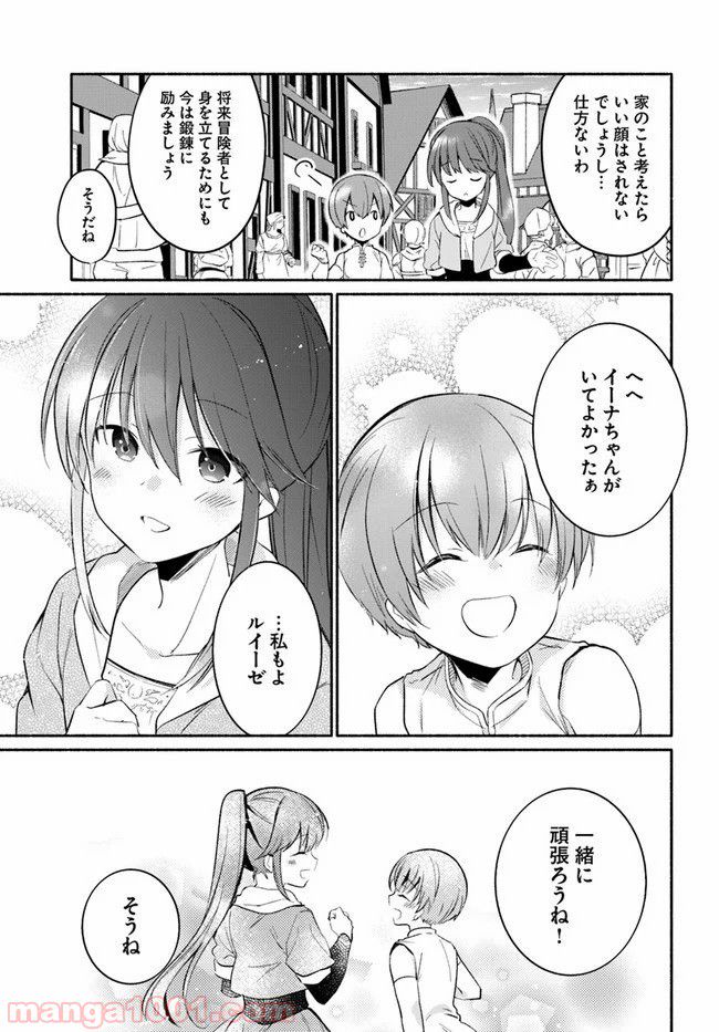 八男って、それはないでしょう！ ～はじまりの物語～ 第6.5話 - Page 10