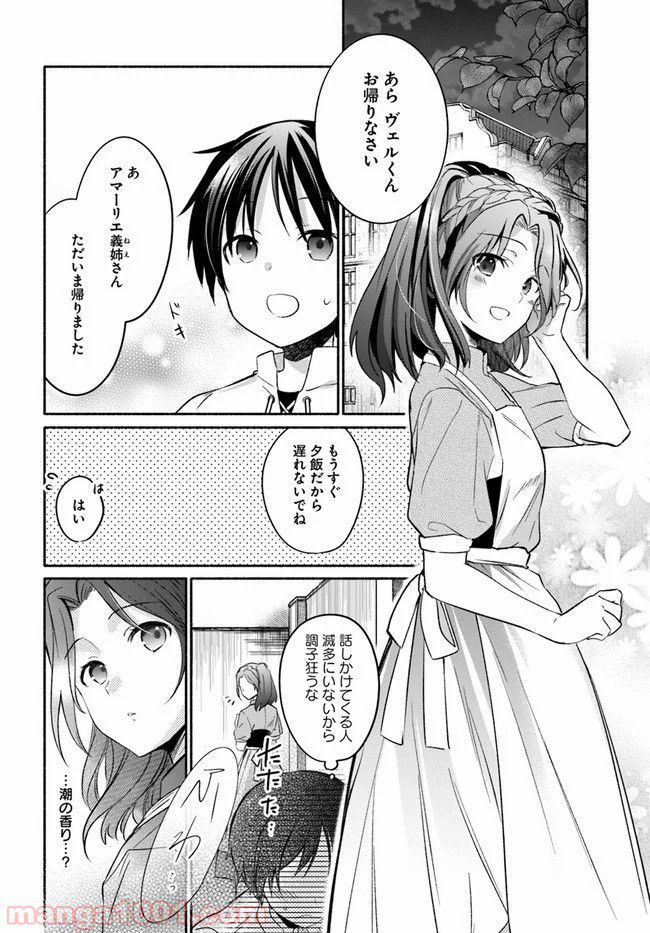 八男って、それはないでしょう！ ～はじまりの物語～ 第6話 - Page 16