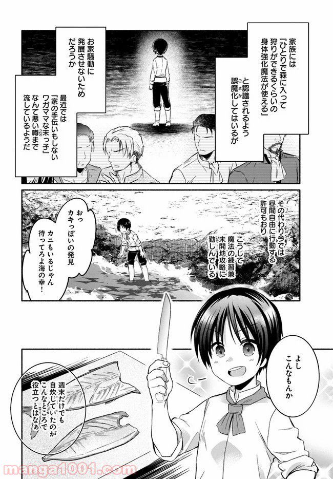 八男って、それはないでしょう！ ～はじまりの物語～ 第6話 - Page 4