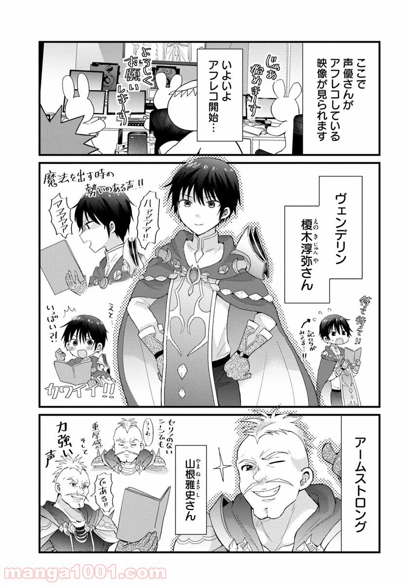 八男って、それはないでしょう！ ～はじまりの物語～ 第5.3話 - Page 12