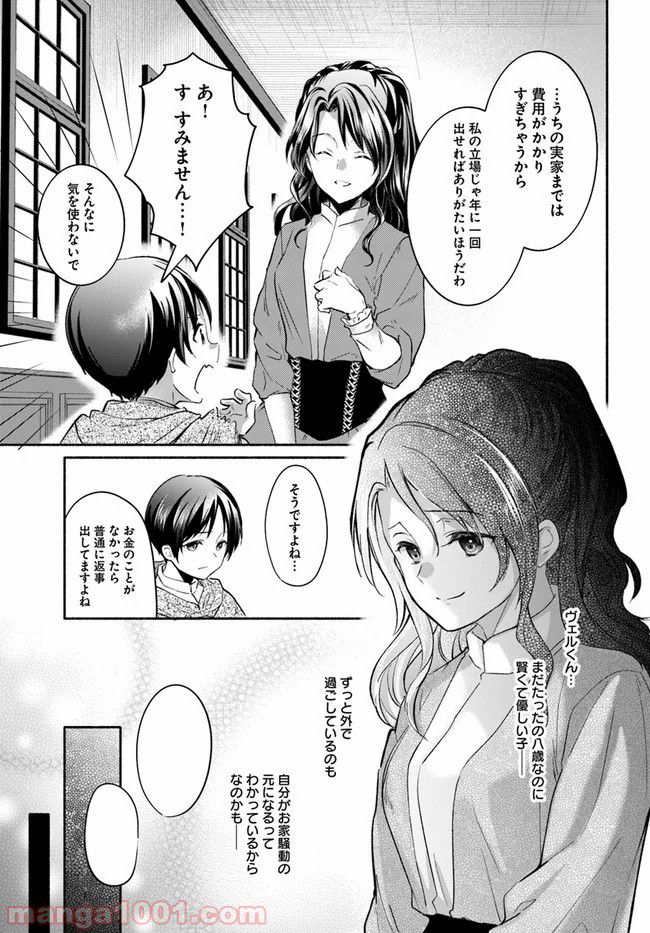 八男って、それはないでしょう！ ～はじまりの物語～ 第7話 - Page 19