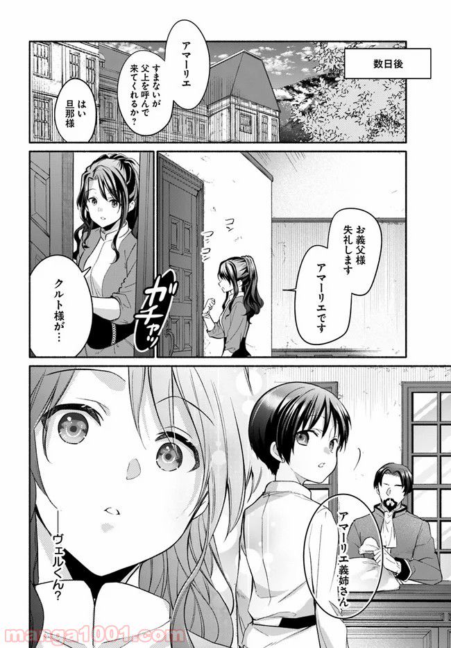 八男って、それはないでしょう！ ～はじまりの物語～ 第7話 - Page 20