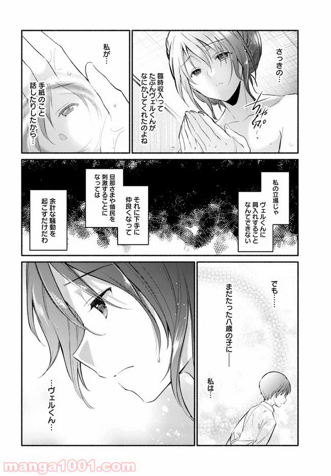 八男って、それはないでしょう！ ～はじまりの物語～ 第7話 - Page 24