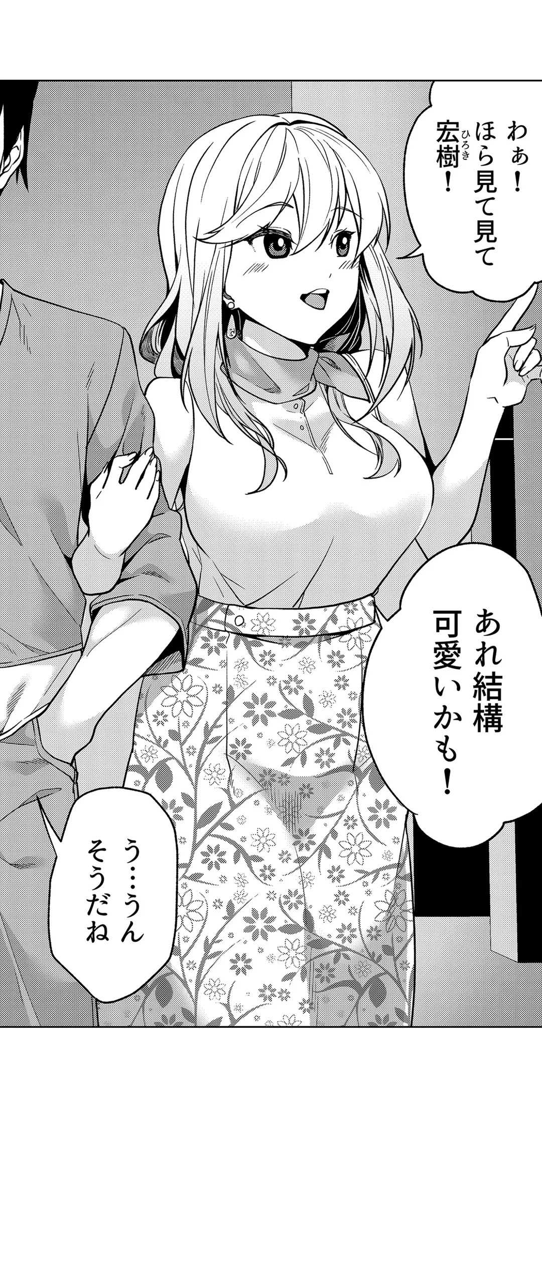 いいから早く…セックスシよ？-AV鑑賞中にこっそりと抜け出してきた妹の友達と…- - 第41話 - Page 3