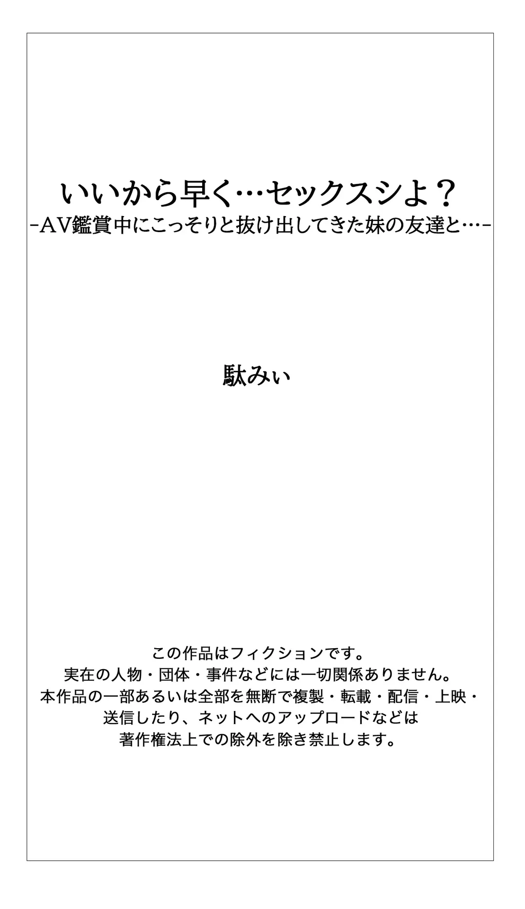 いいから早く…セックスシよ？-AV鑑賞中にこっそりと抜け出してきた妹の友達と…- - 第23話 - Page 19