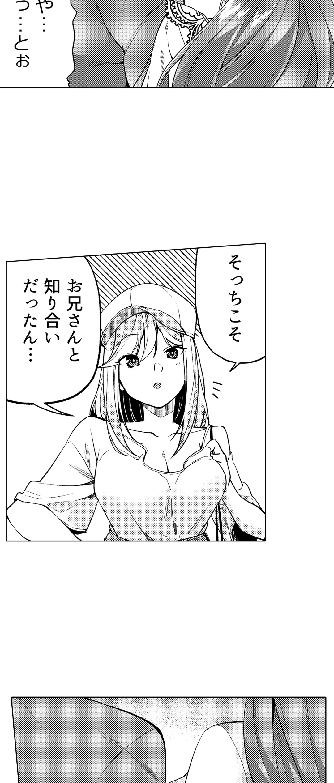 いいから早く…セックスシよ？-AV鑑賞中にこっそりと抜け出してきた妹の友達と…- - 第24話 - Page 3