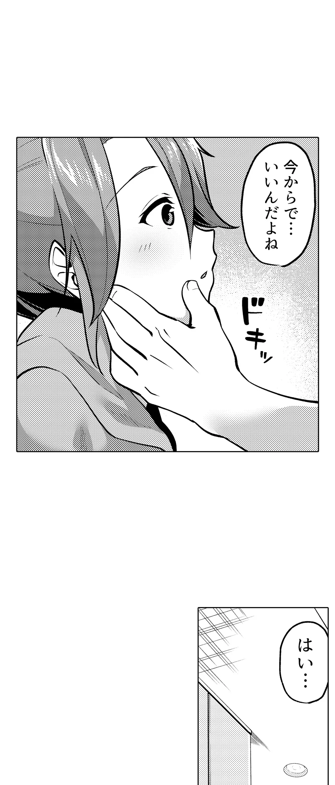 いいから早く…セックスシよ？-AV鑑賞中にこっそりと抜け出してきた妹の友達と…- - 第8話 - Page 20