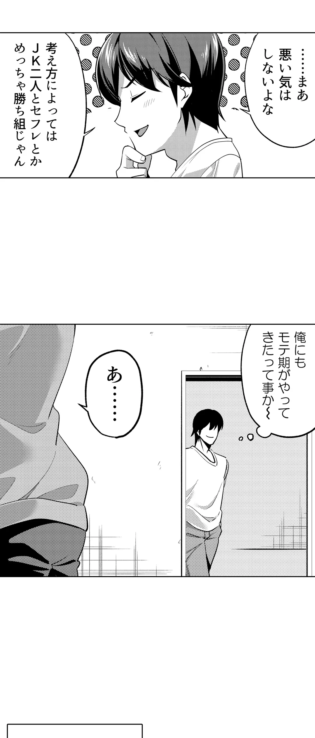 いいから早く…セックスシよ？-AV鑑賞中にこっそりと抜け出してきた妹の友達と…- - 第8話 - Page 3