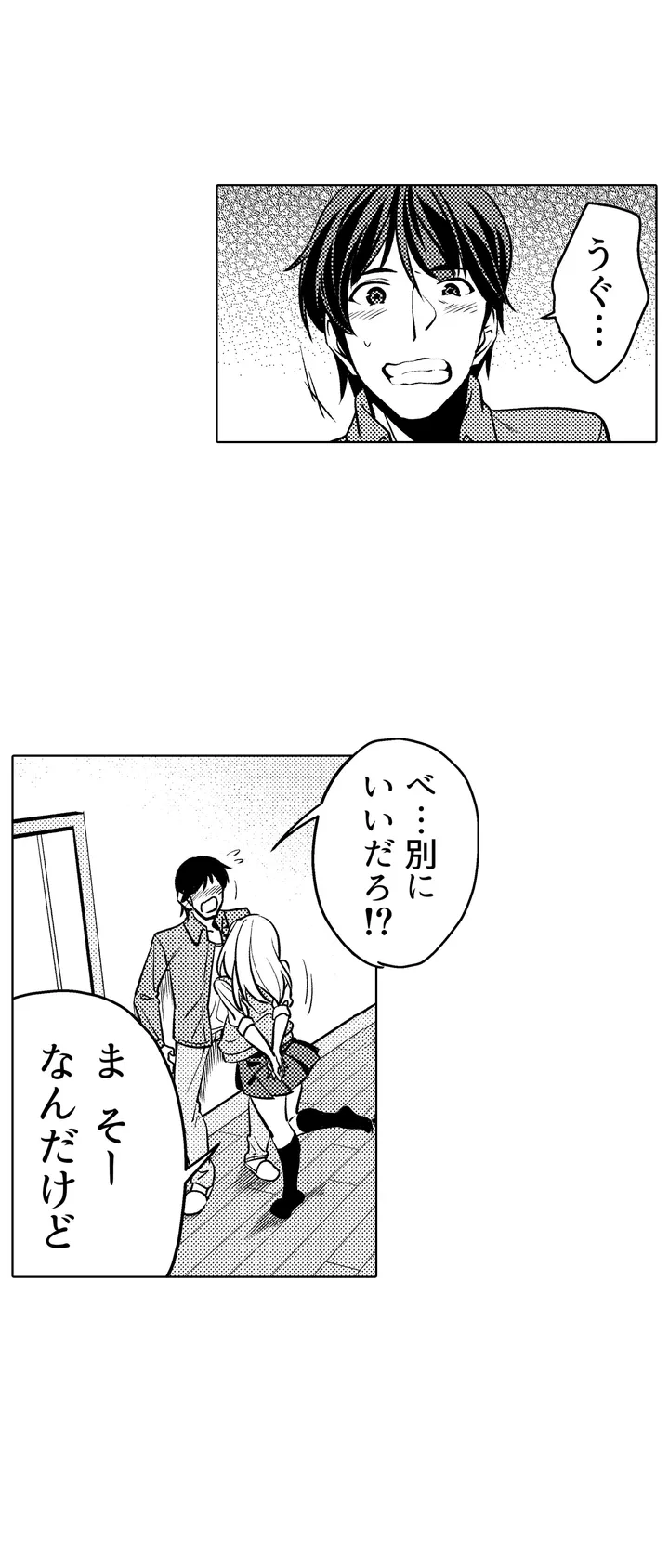 いいから早く…セックスシよ？-AV鑑賞中にこっそりと抜け出してきた妹の友達と…- - 第1話 - Page 27