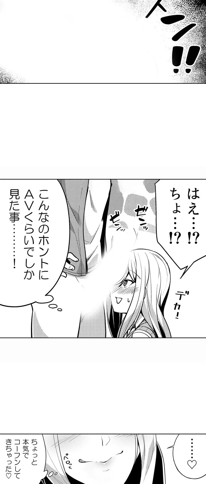 いいから早く…セックスシよ？-AV鑑賞中にこっそりと抜け出してきた妹の友達と…- - 第1話 - Page 32