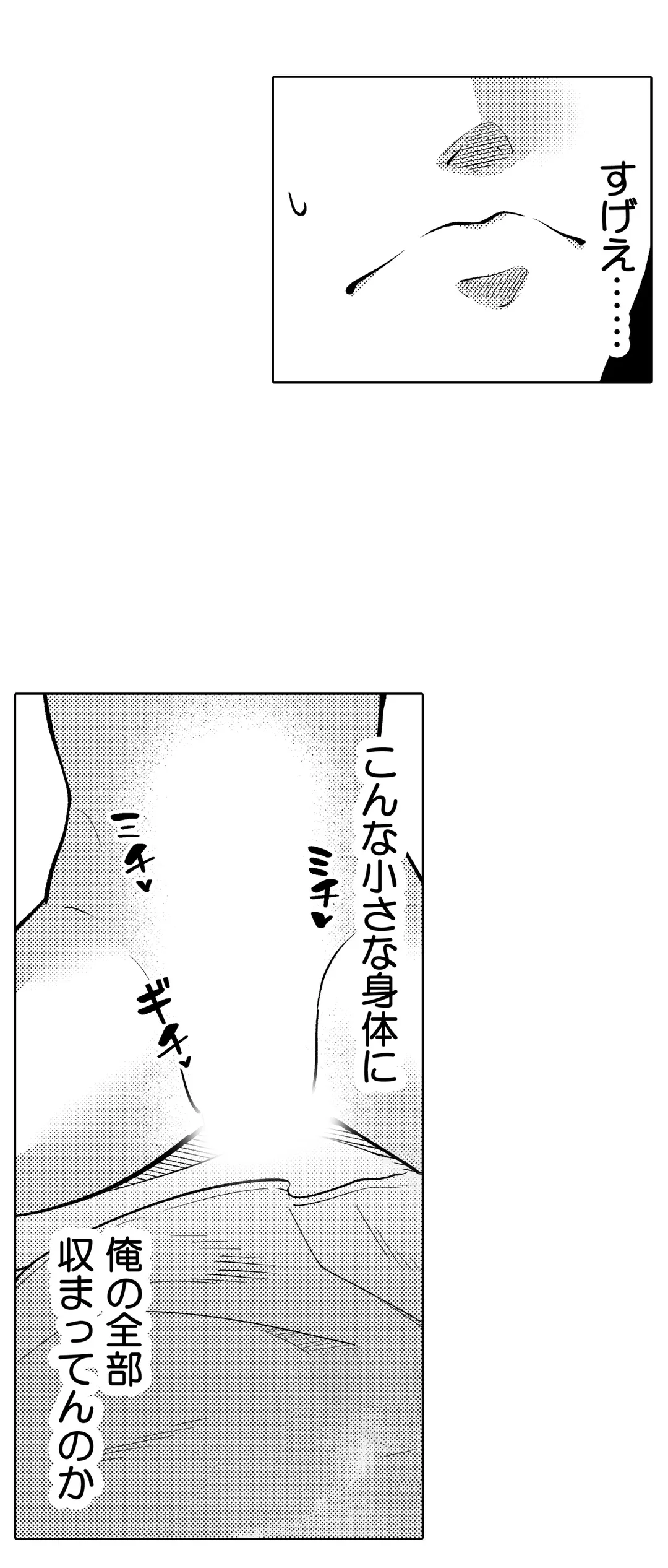 いいから早く…セックスシよ？-AV鑑賞中にこっそりと抜け出してきた妹の友達と…- - 第7話 - Page 2